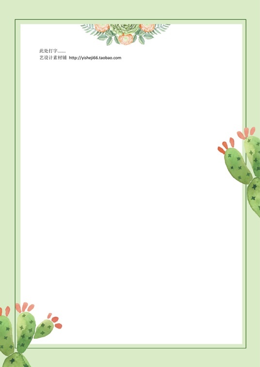 小清新风 (62)小清新信纸模板word模板